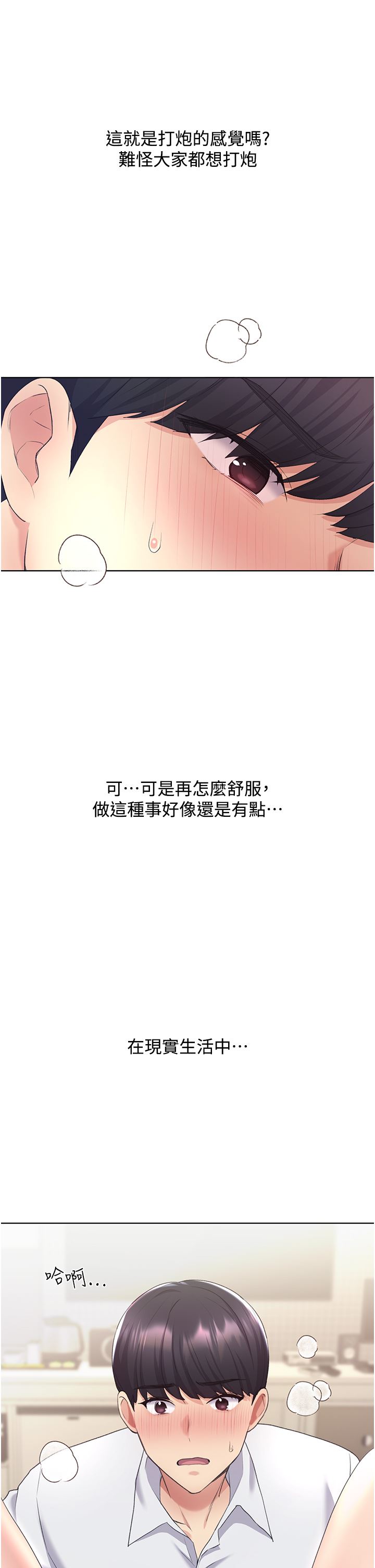 野蛮插画家第8话-唤醒学长的兽性