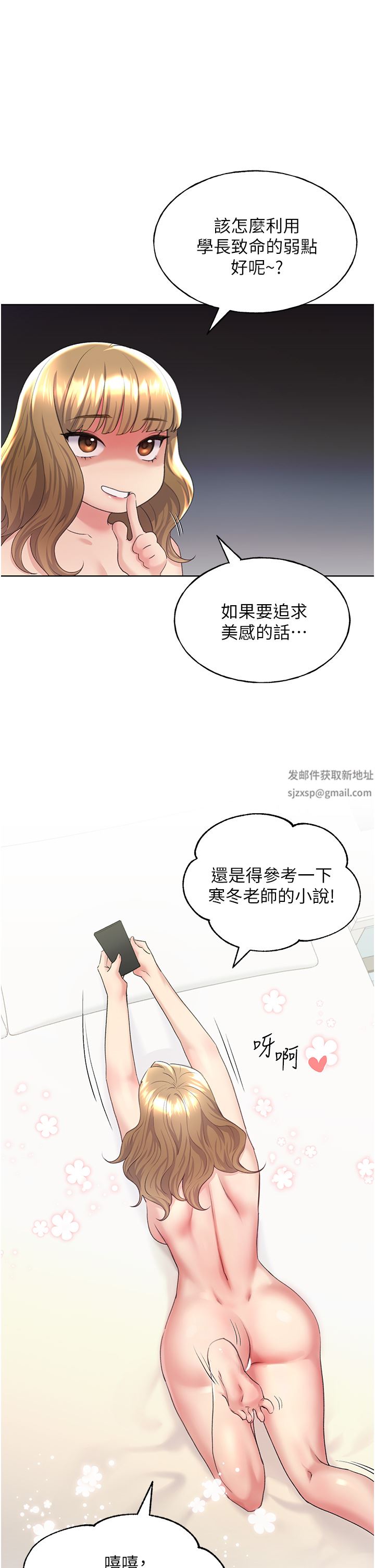 野蛮插画家第8话-唤醒学长的兽性