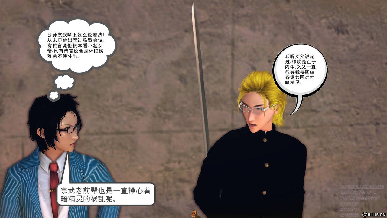 [3D]降魔传第68话