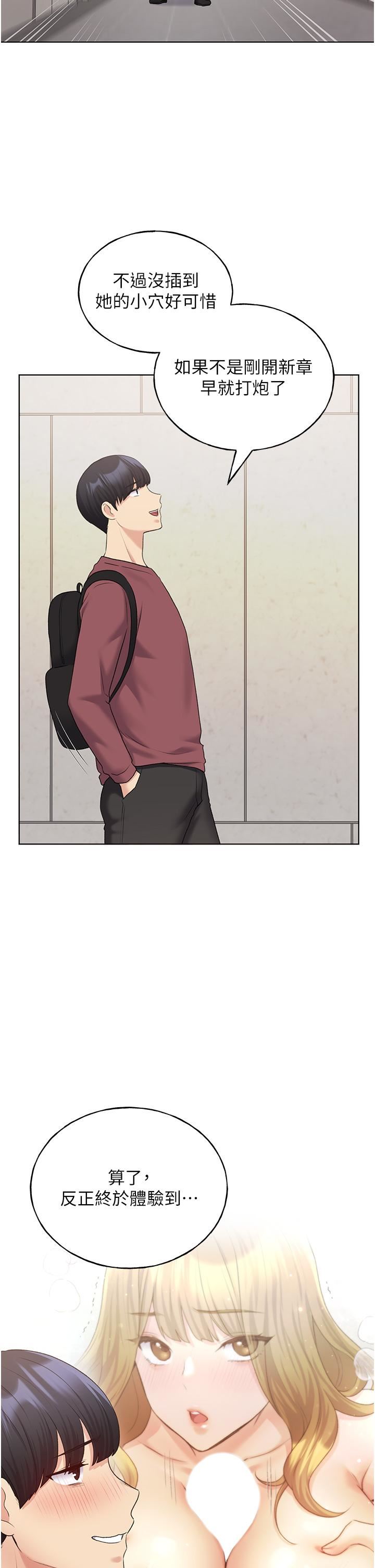 野蛮插画家第12话-众所周知的性感尤物