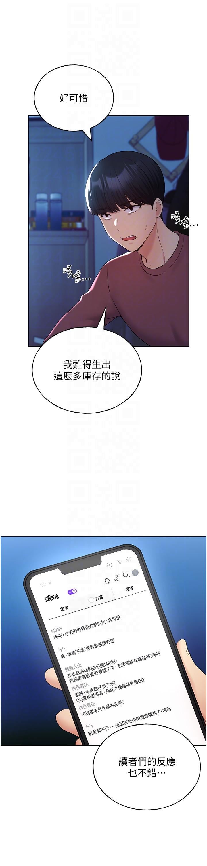 野蛮插画家第12话-众所周知的性感尤物