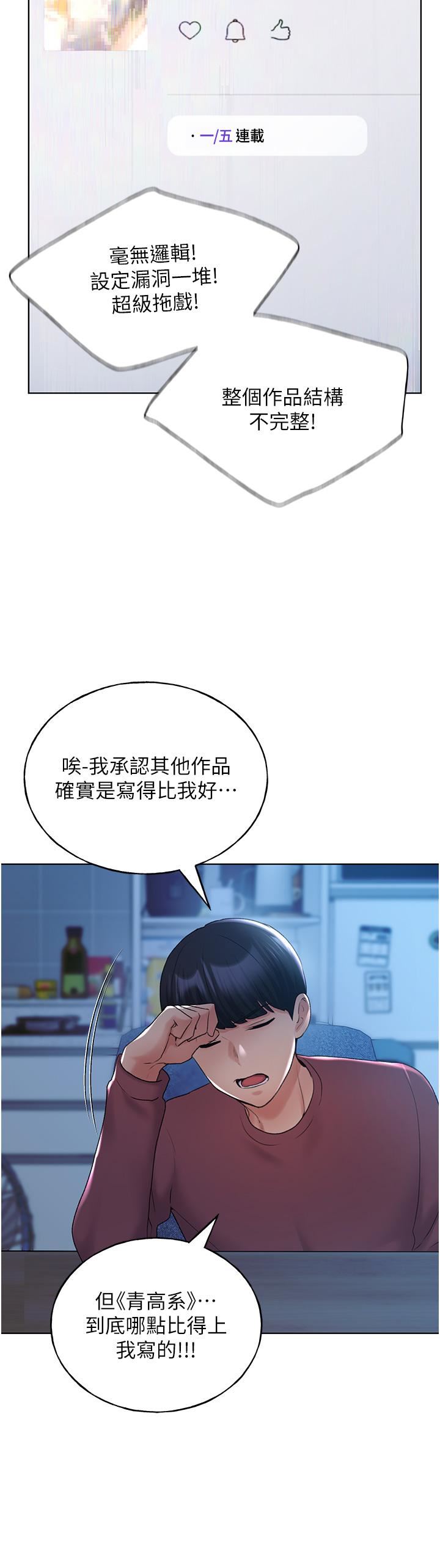 野蛮插画家第12话-众所周知的性感尤物