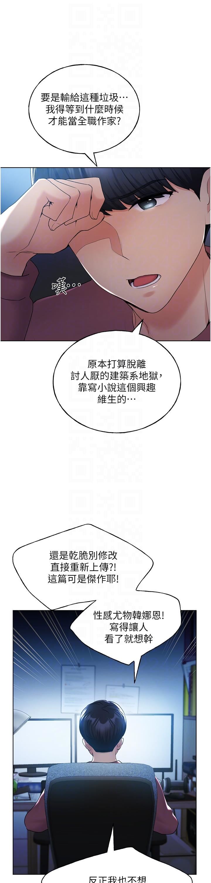 野蛮插画家第12话-众所周知的性感尤物