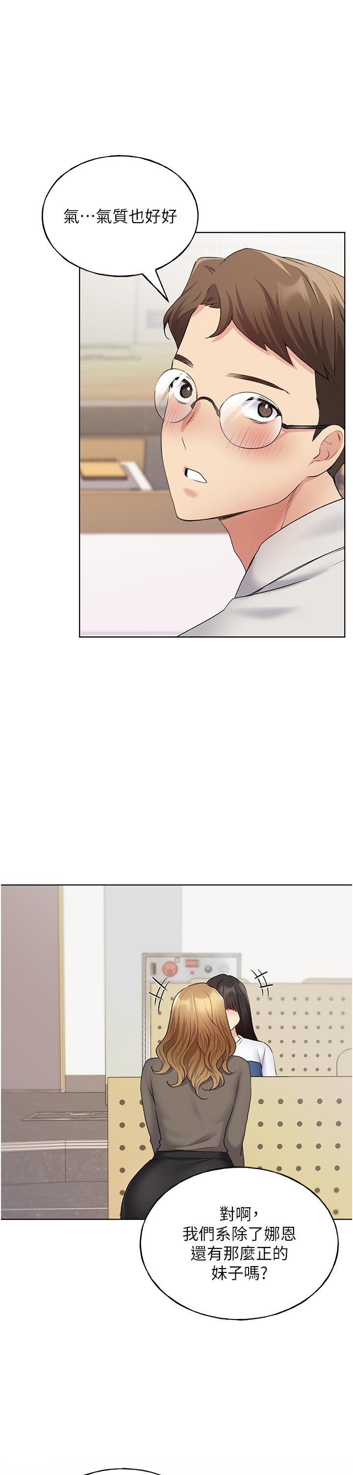 野蛮插画家第12话-众所周知的性感尤物