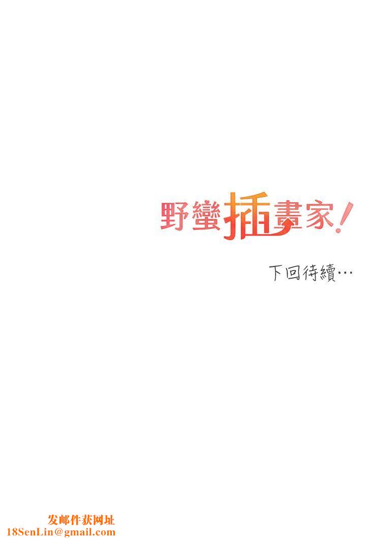 野蛮插画家第12话-众所周知的性感尤物