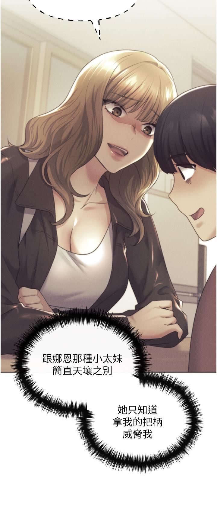 野蛮插画家第13话-你想不想扑倒我?