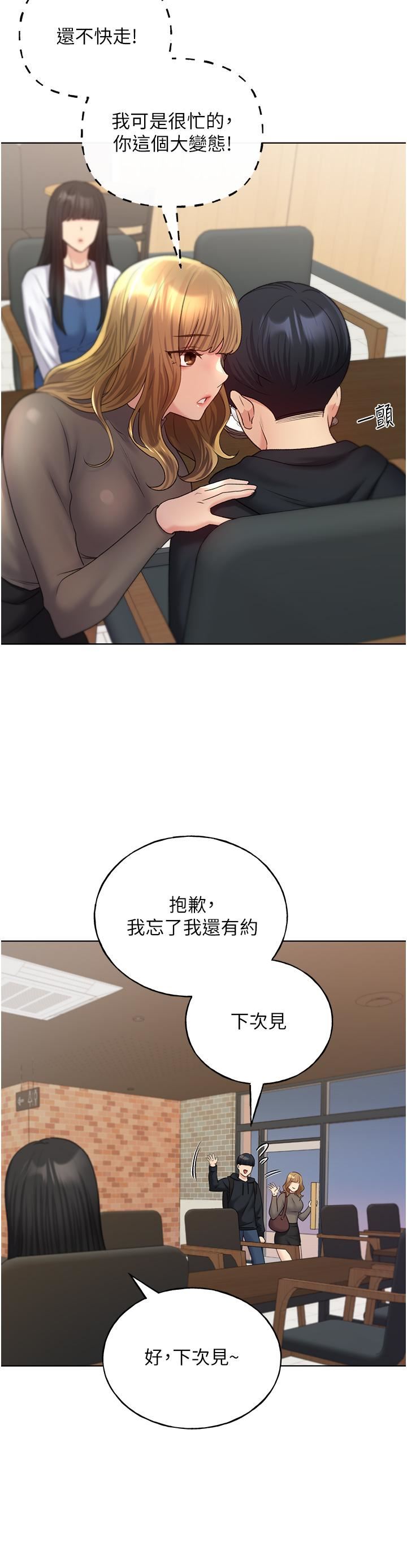 野蛮插画家第13话-你想不想扑倒我?