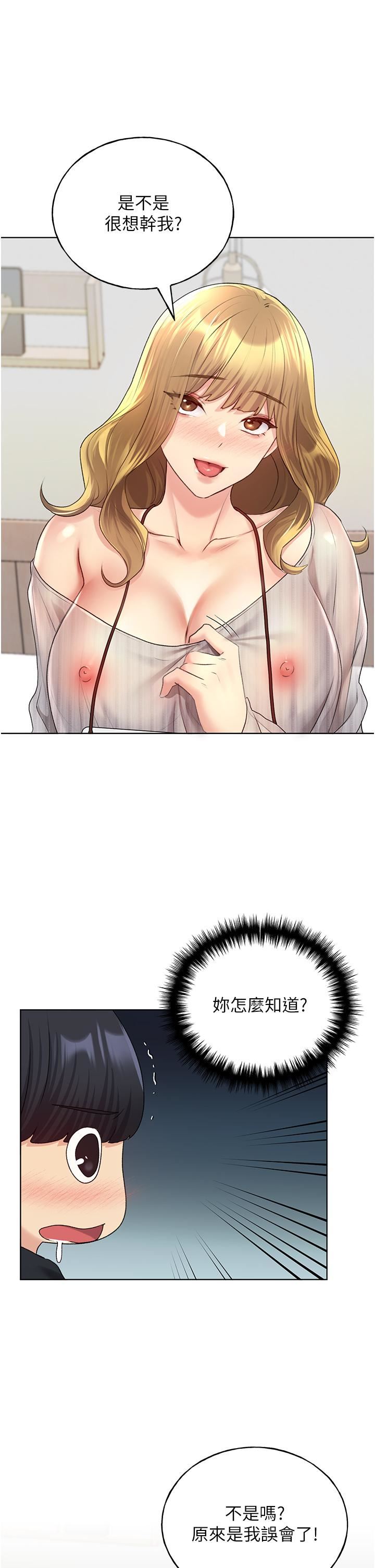 野蛮插画家第13话-你想不想扑倒我?