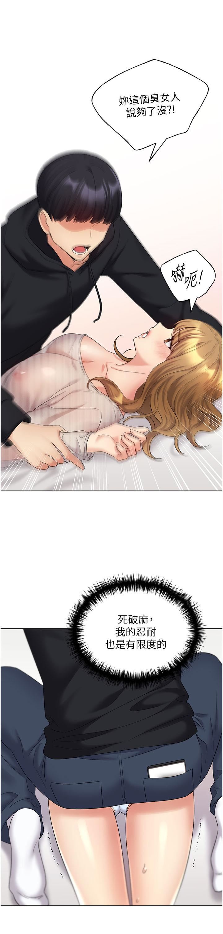 野蛮插画家第14话-你专属的洩慾小穴