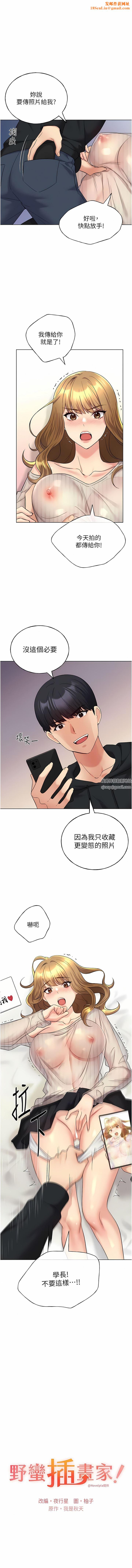 野蛮插画家第15话-看我怎么教训妳