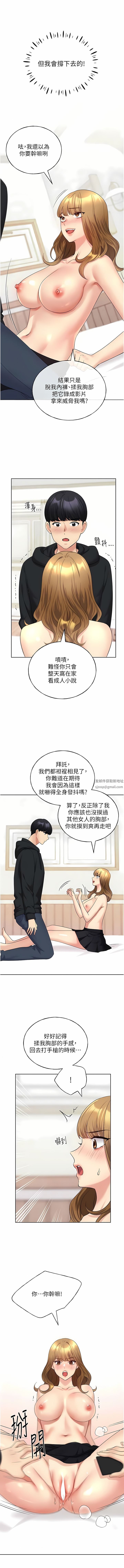 野蛮插画家第15话-看我怎么教训妳