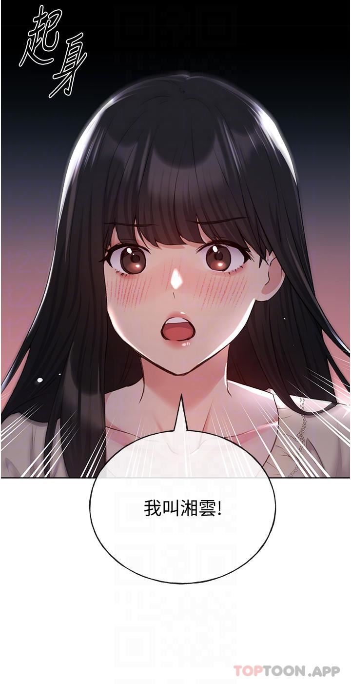 野蛮插画家第18话-妳怎么这么诱人?