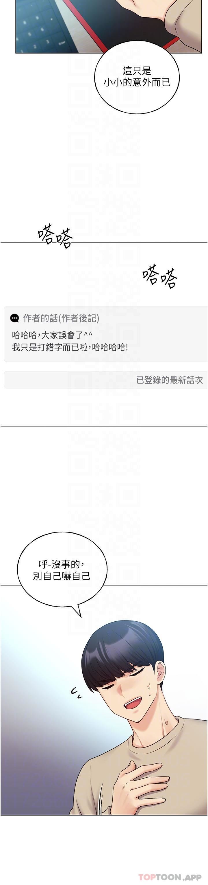 野蛮插画家第21话-妳是不是还没学乖?