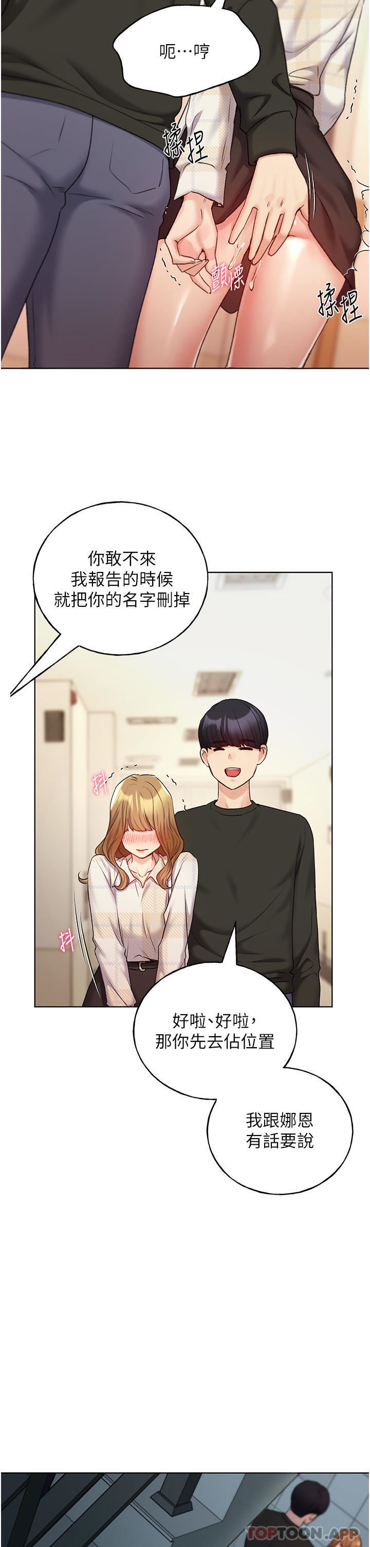 野蛮插画家第21话-妳是不是还没学乖?