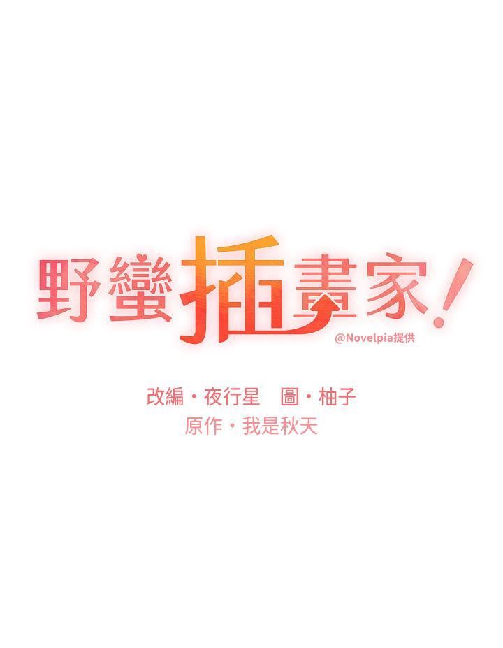 野蛮插画家第22话-在学校洗手间打炮