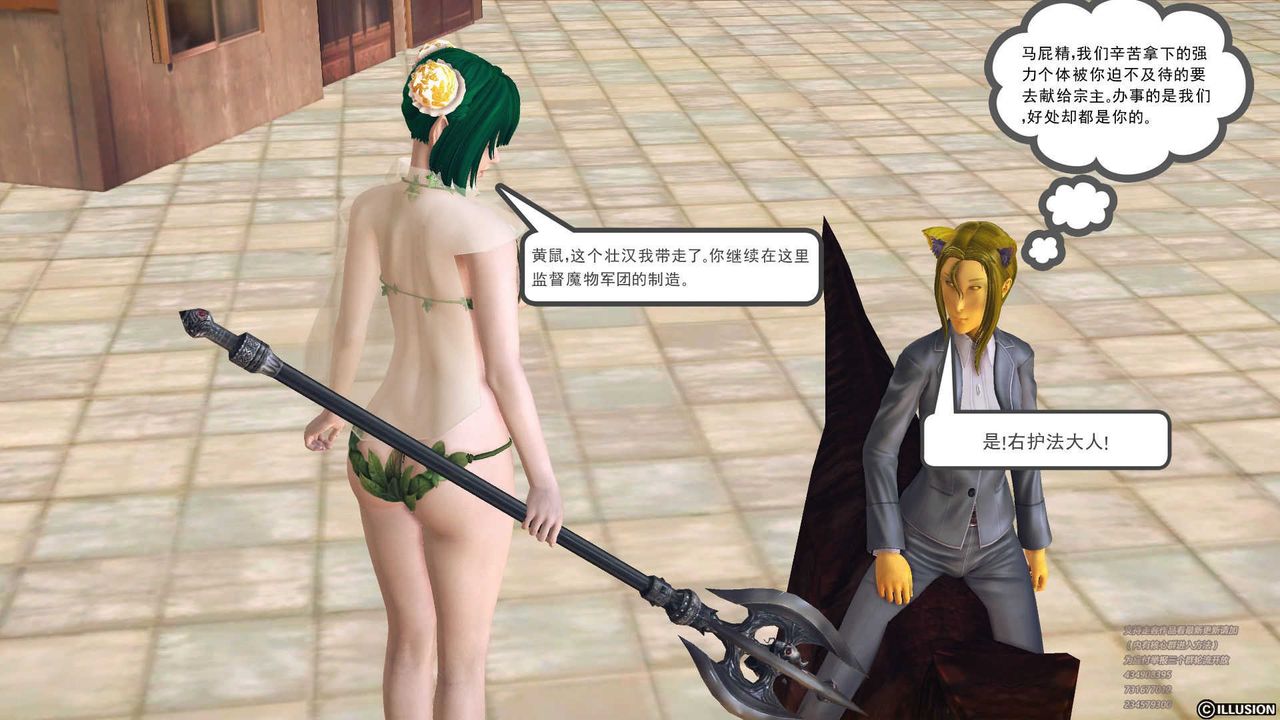 [3D]降魔传第70话