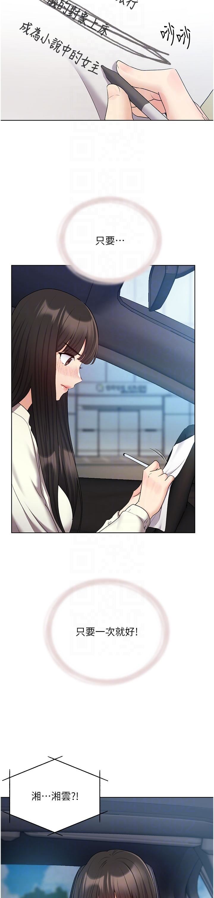 野蛮插画家第24话-妳有办法玩重口味吗?