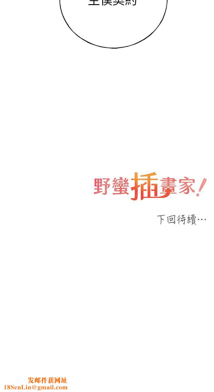 野蛮插画家第24话-妳有办法玩重口味吗?