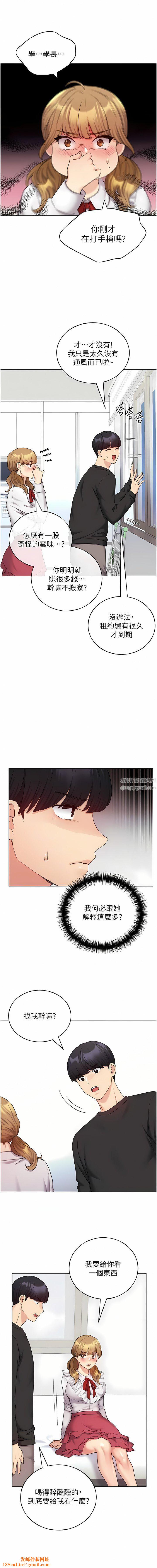 野蛮插画家第25话-跨越界线的主仆契约