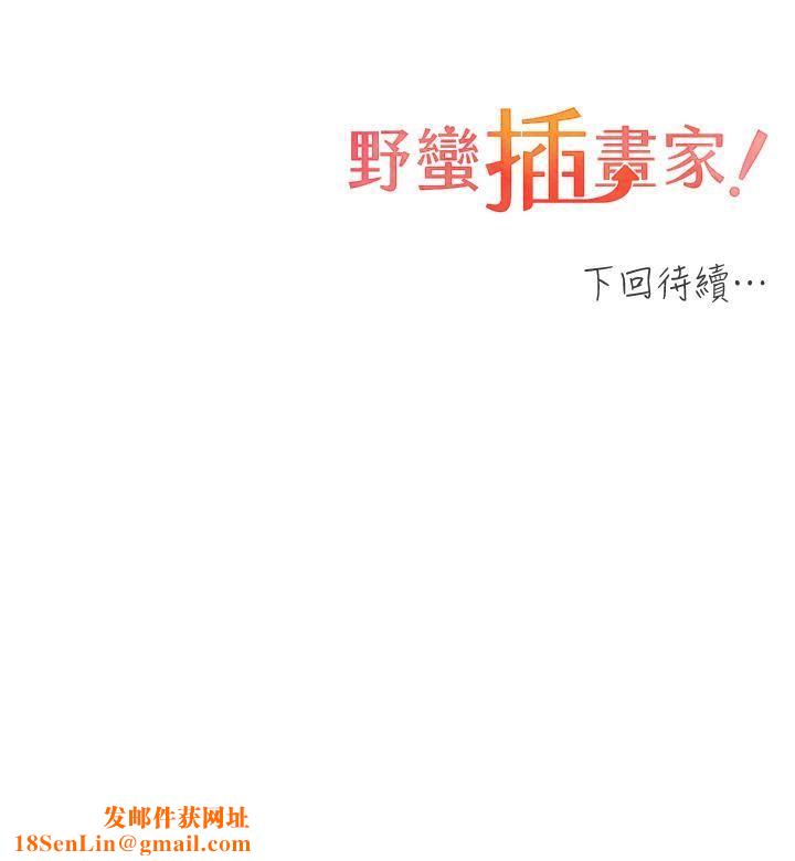 野蛮插画家第27话-是不是想被插菊花?