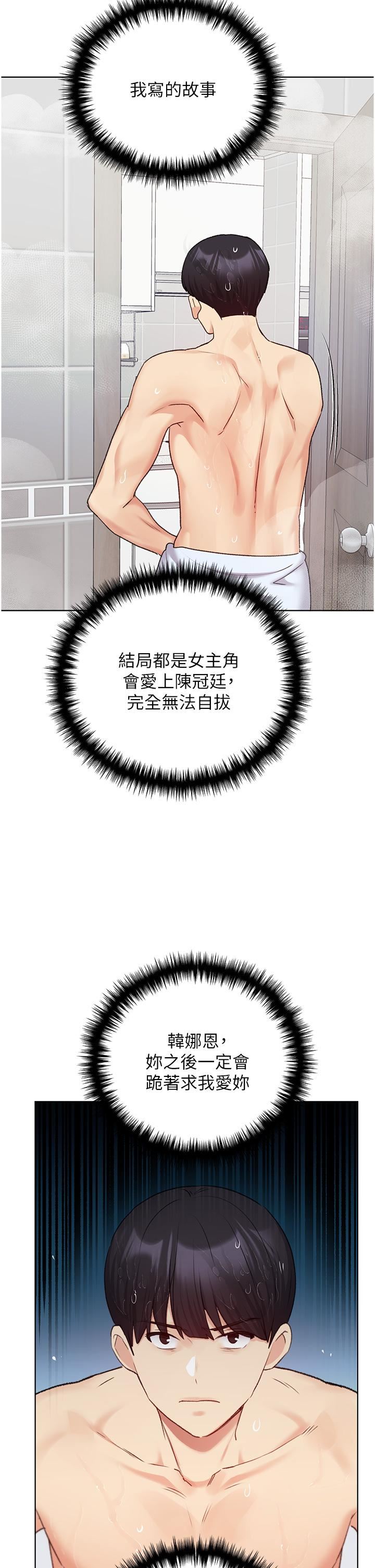 野蛮插画家第28话-令人浑身滚烫的春药