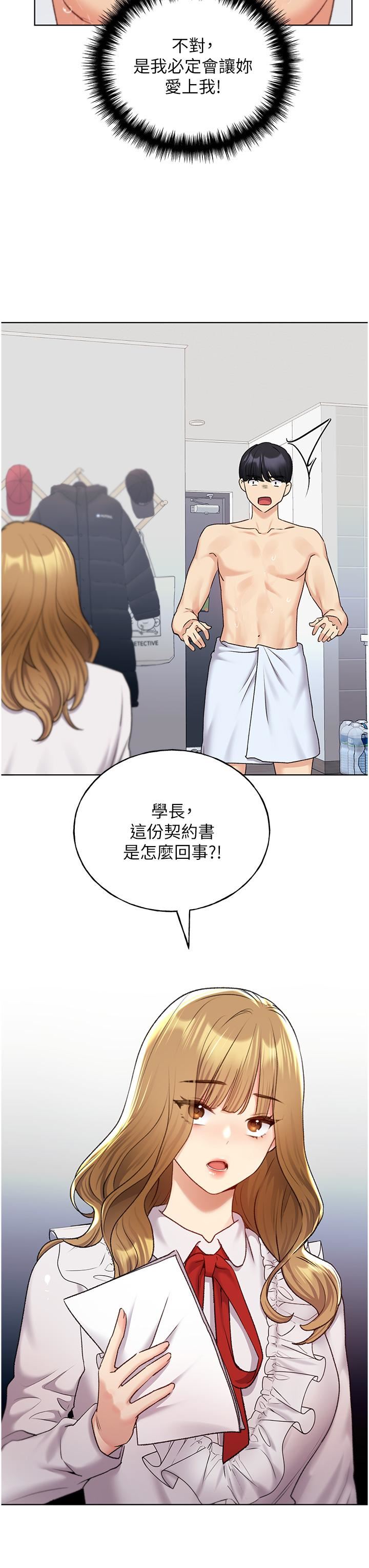 野蛮插画家第28话-令人浑身滚烫的春药