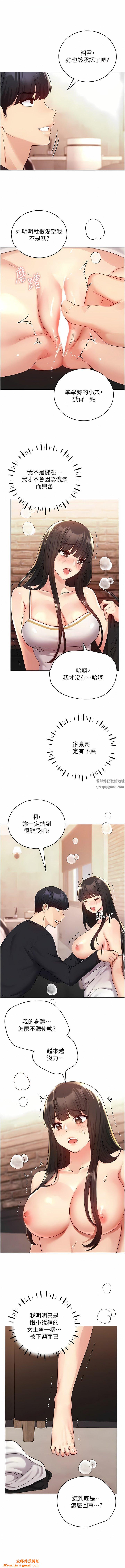 野蛮插画家第29话-捆绑&高潮调教