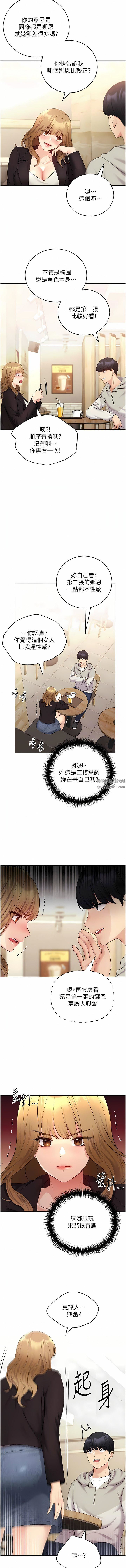 野蛮插画家第31话-你得好好跟我「道歉」