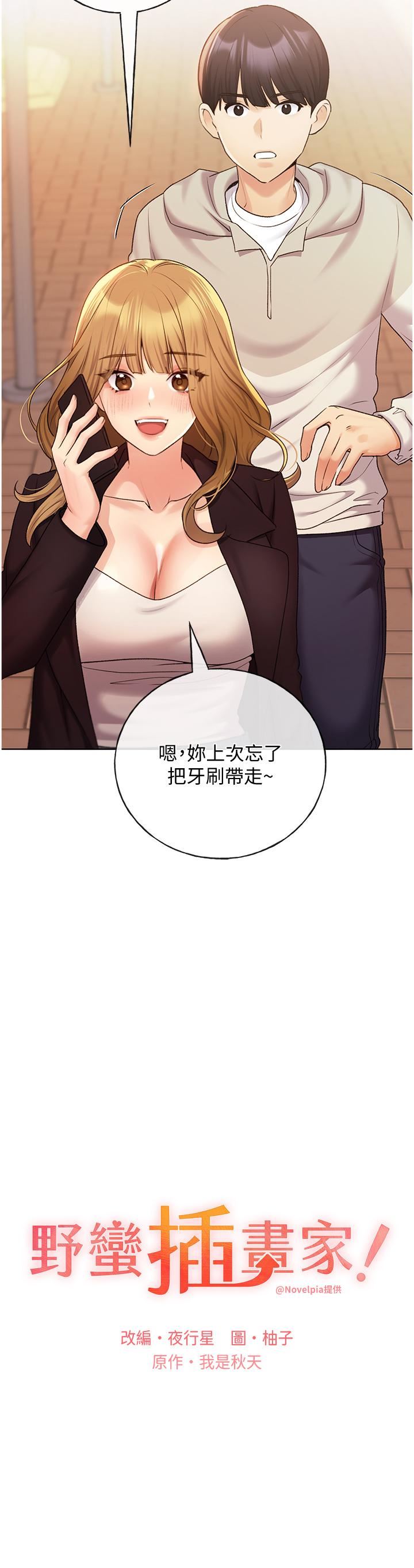 野蛮插画家第32话-连续内射奖励