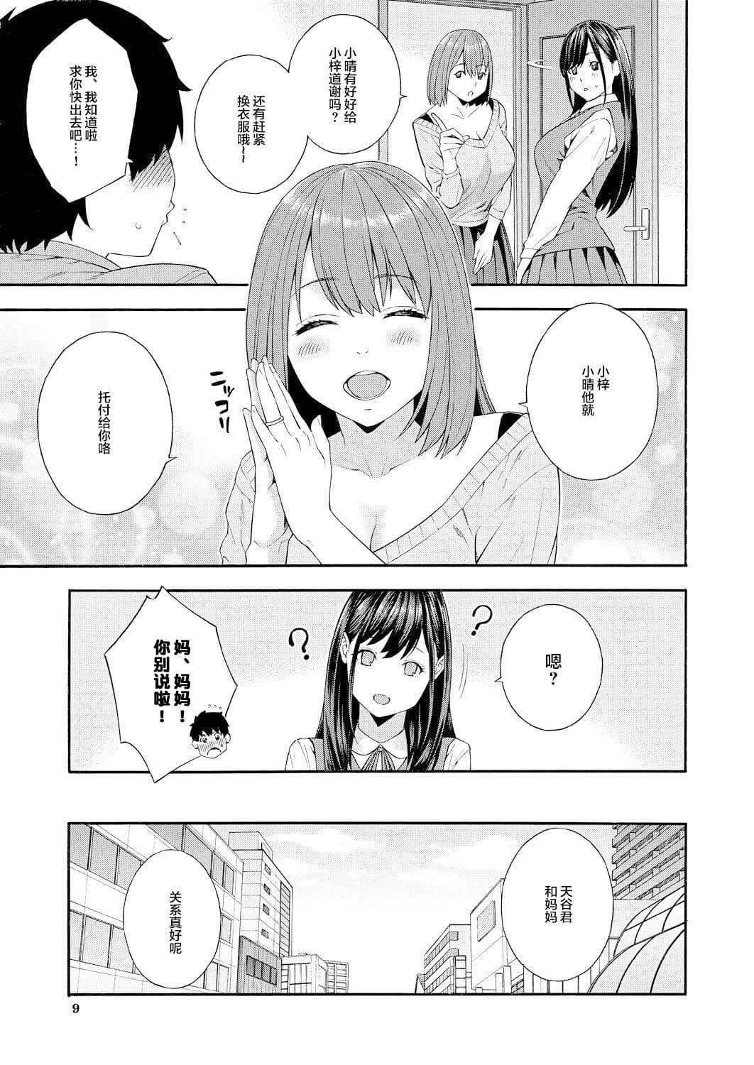 [ぞんだ]フェラチオ研究部[中国翻译][ぞんだ]フェラチオ研究部[中国翻译]