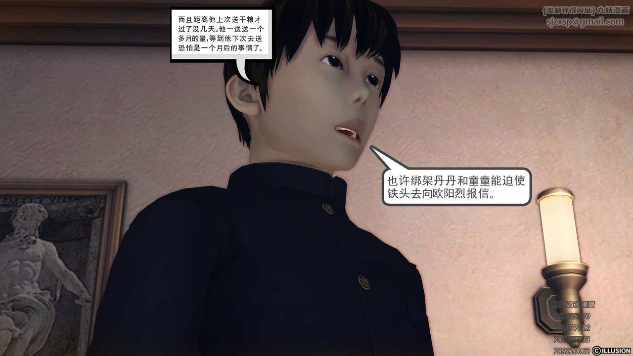 [3D]降魔传第73话