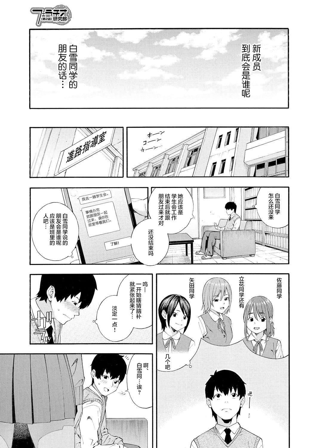 [ぞんだ]フェラチオ研究部[中国翻译][ぞんだ]フェラチオ研究部[中国翻译]