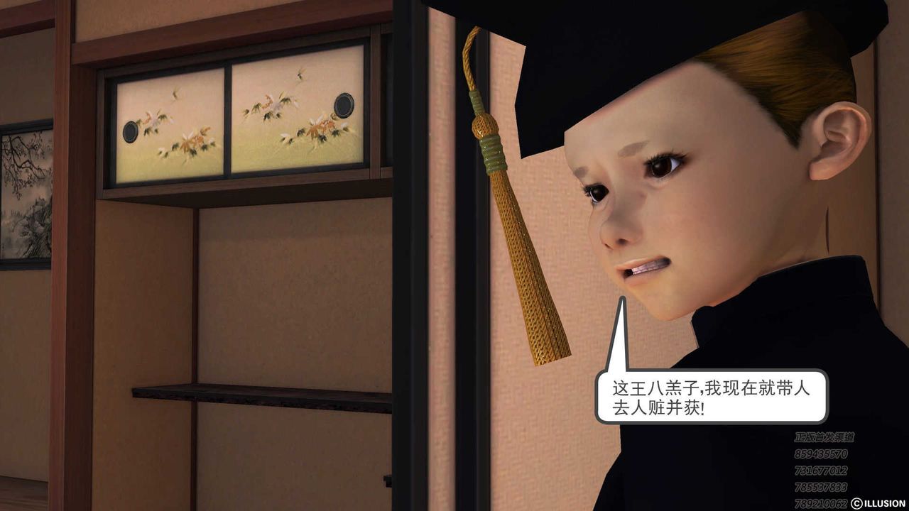 [3D]降魔传第73话