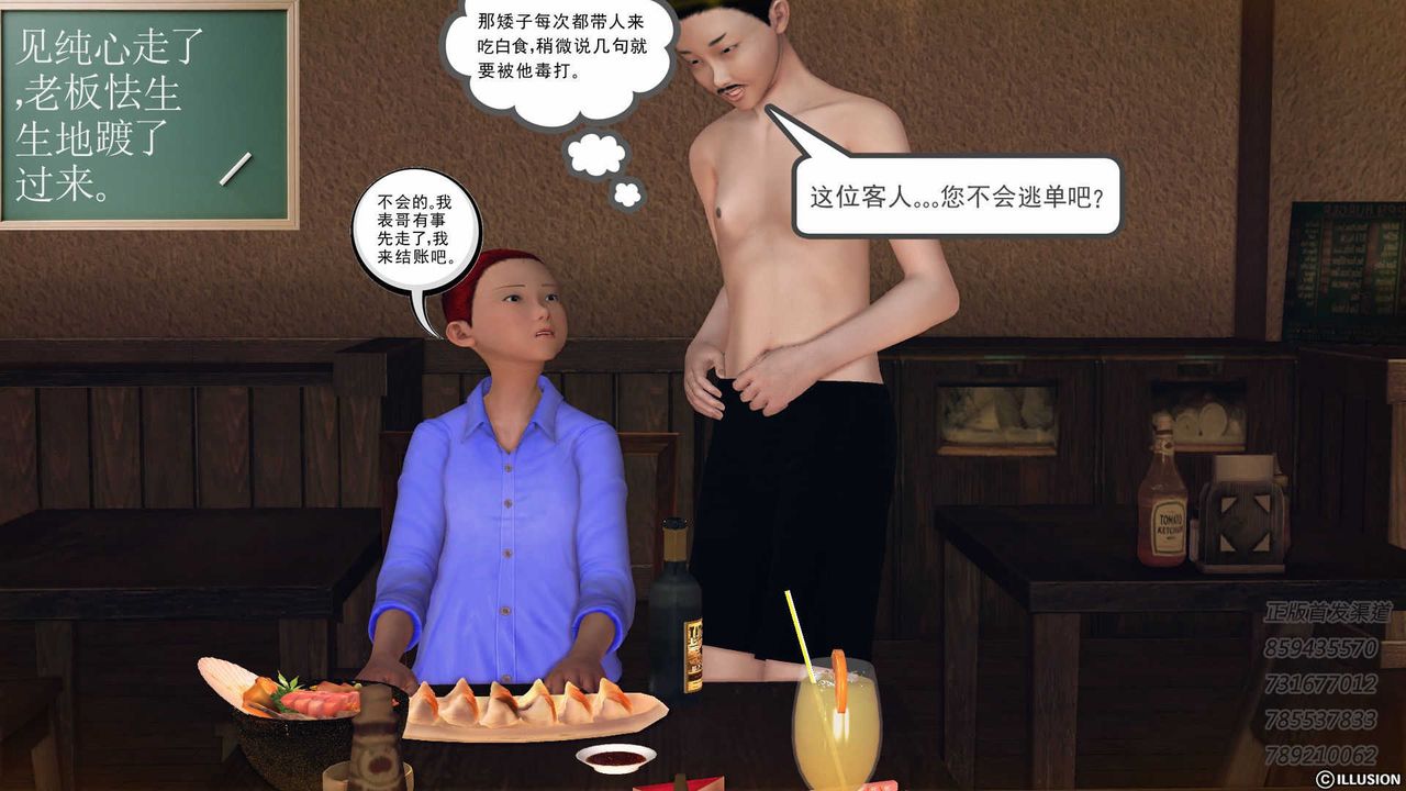 [3D]降魔传第74话