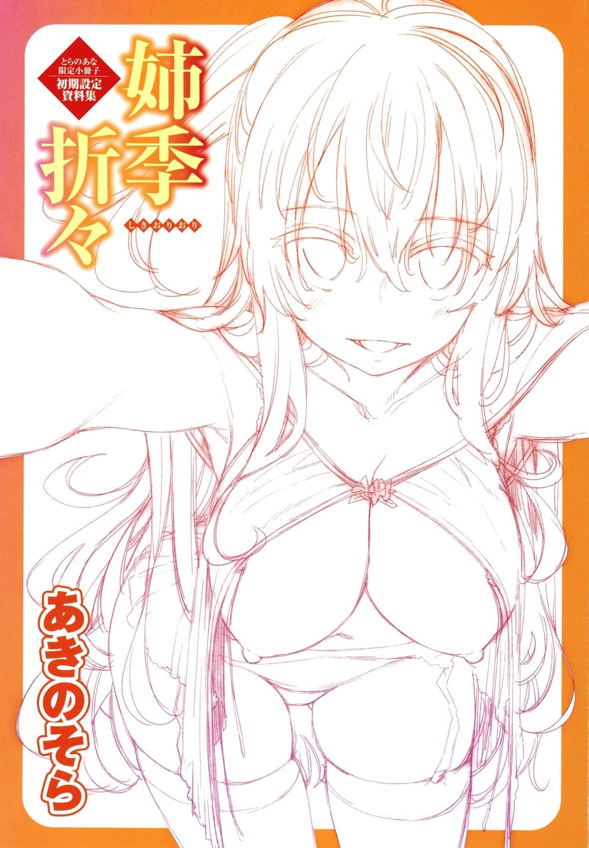 [あきのそら]姉季折々8P小册子[中国翻訳][无修正][DL版][あきのそら]姉季折々+8P小册子[中国翻訳][无修正][DL版]