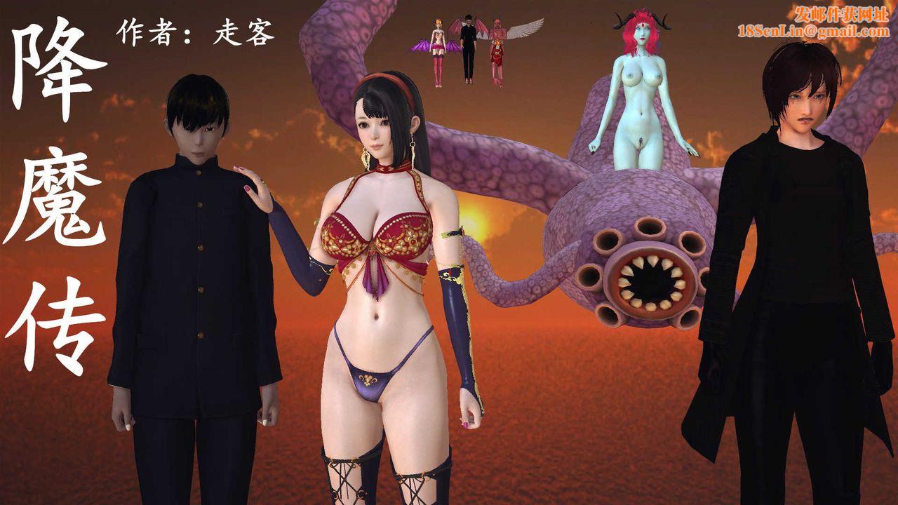 [3D]降魔传第76话