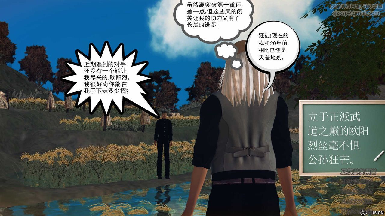 [3D]降魔传第76话