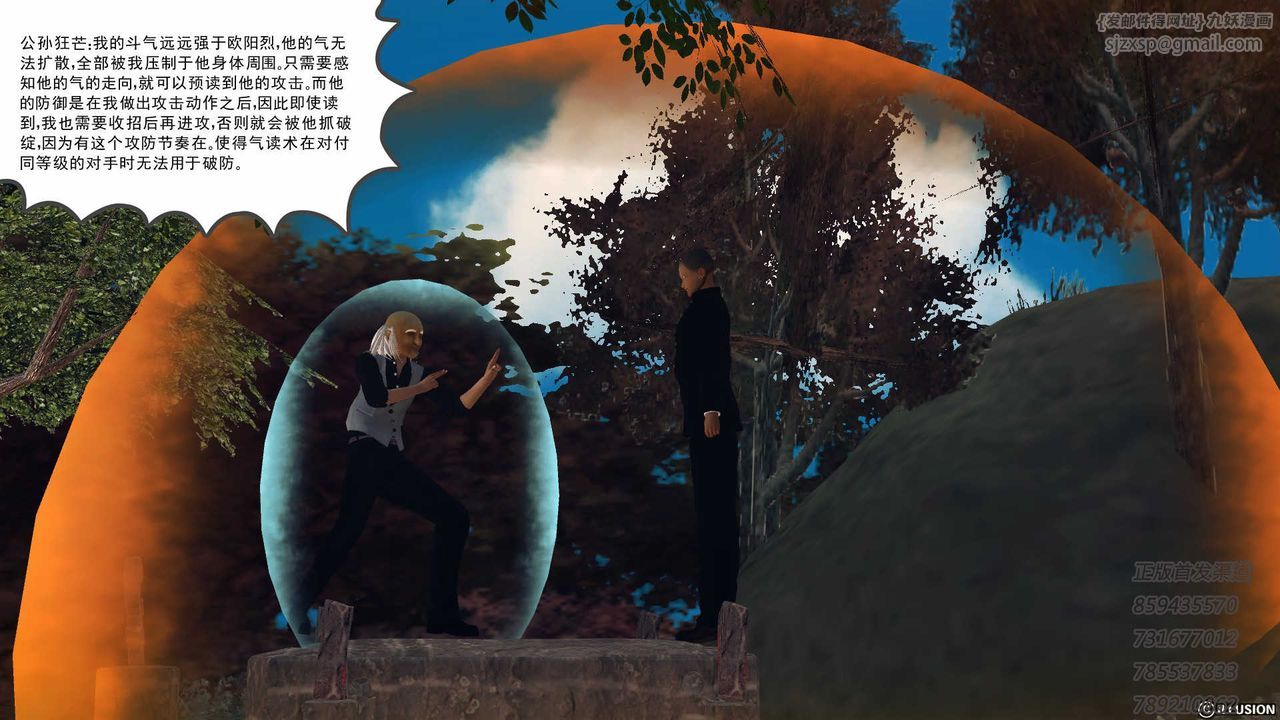 [3D]降魔传第76话