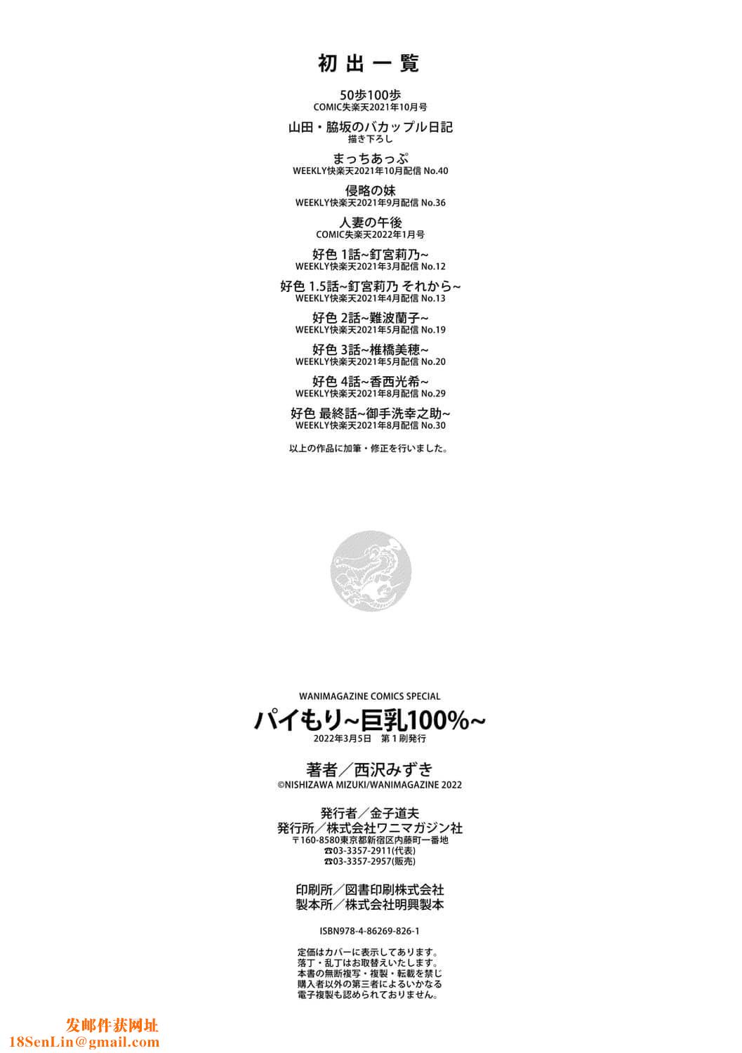 [西沢みずき]パイもり～巨乳100～[中国翻訳][无修正][DL版][西沢みずき]パイもり～巨乳100%～[中国翻訳][无修正][DL版]