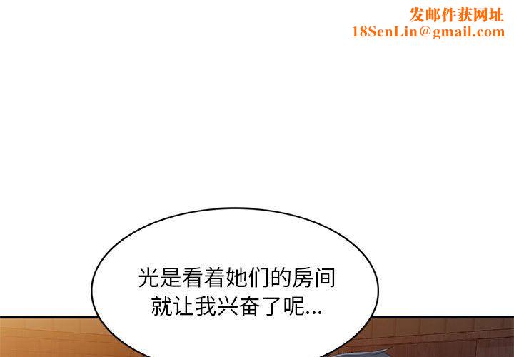 侄女来敲门第4话