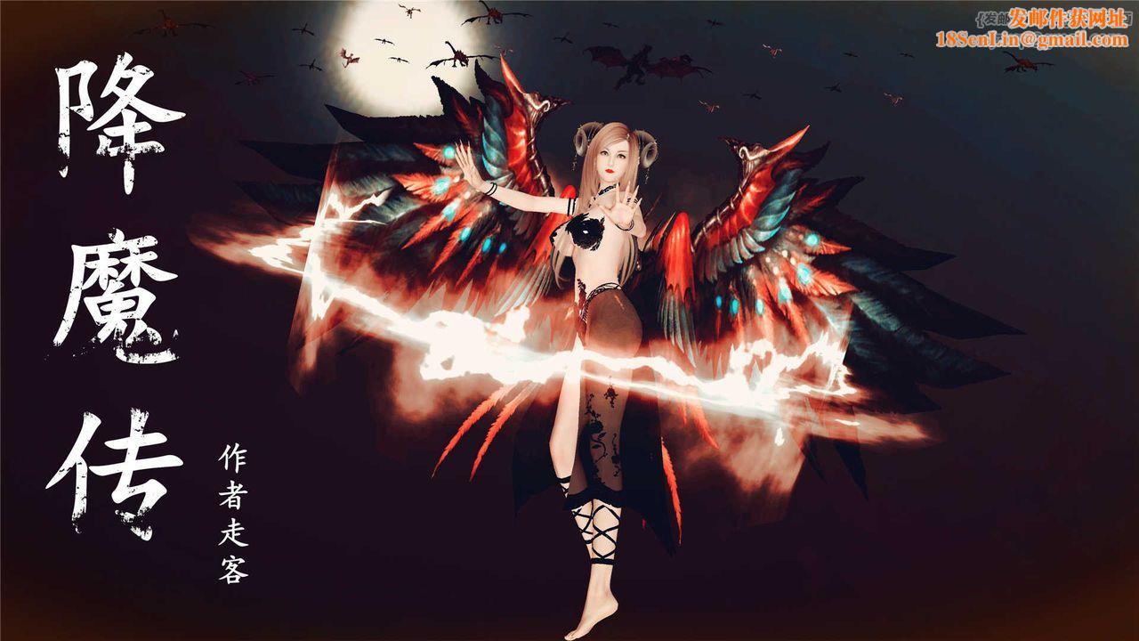 [3D]降魔传第83话