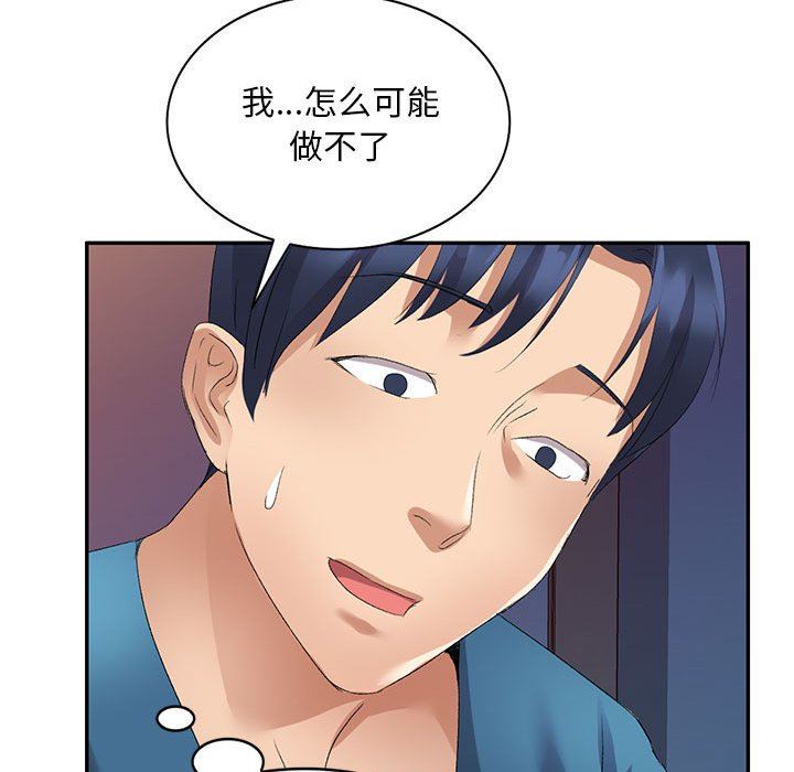 侄女来敲门第9话