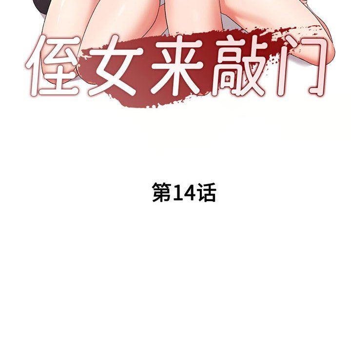 侄女来敲门第14话