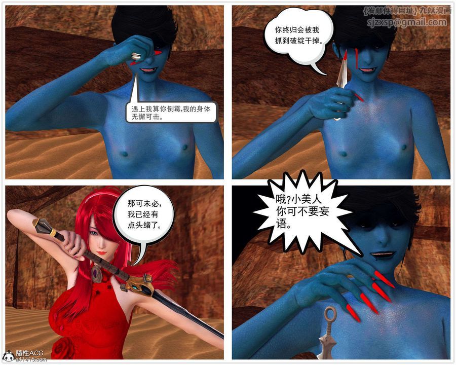 [3D]降魔传第93话