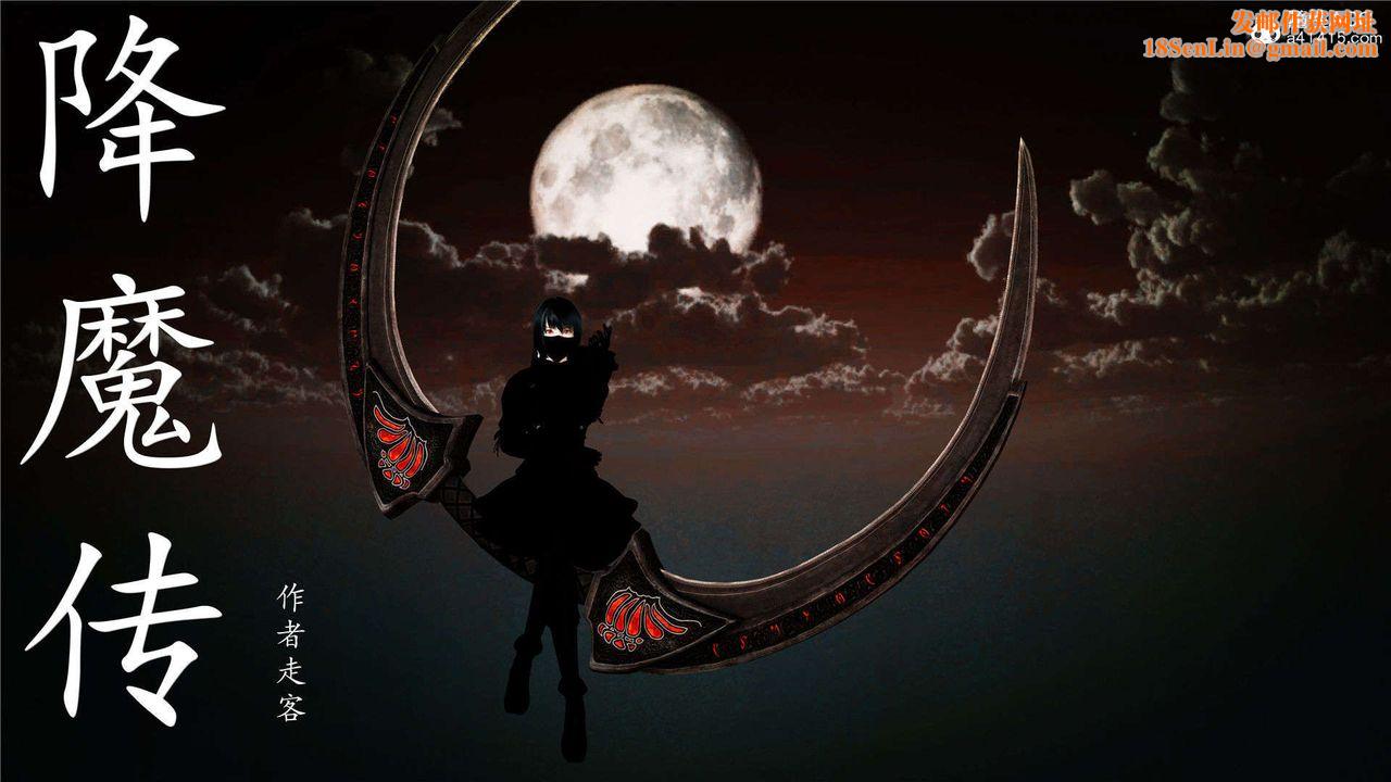 [3D]降魔传第95话