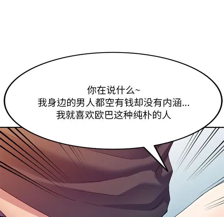 侄女来敲门第36话