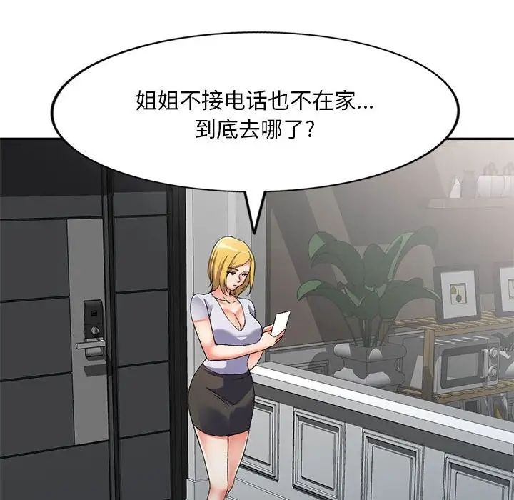 侄女来敲门第38话