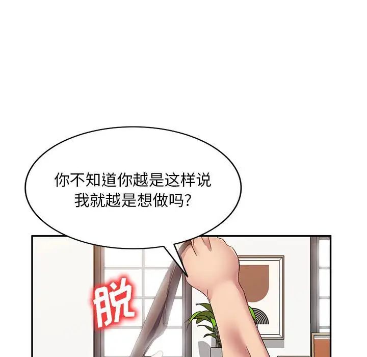 侄女来敲门第38话