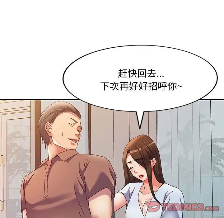 侄女来敲门第39话