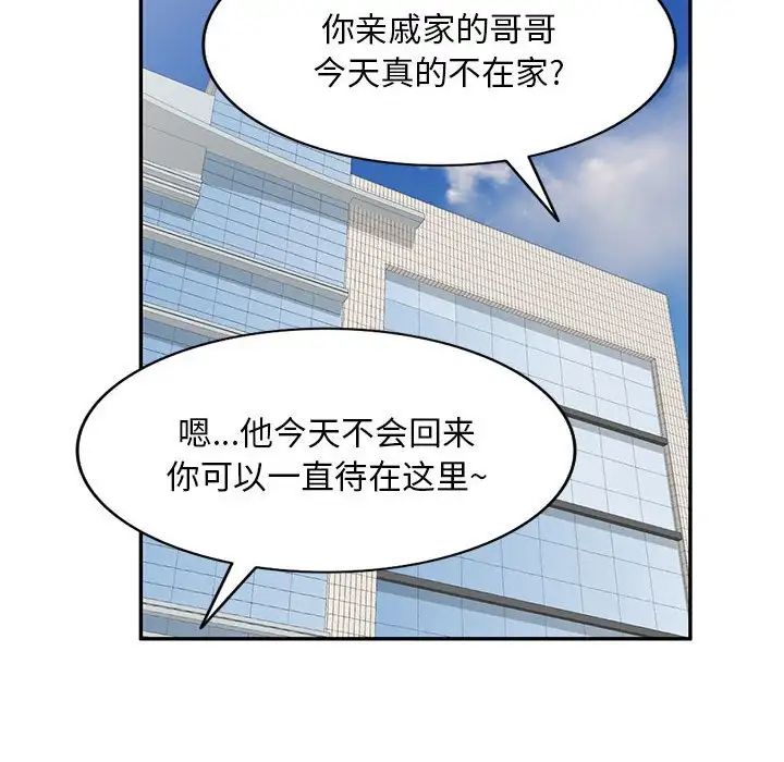 侄女来敲门第40话